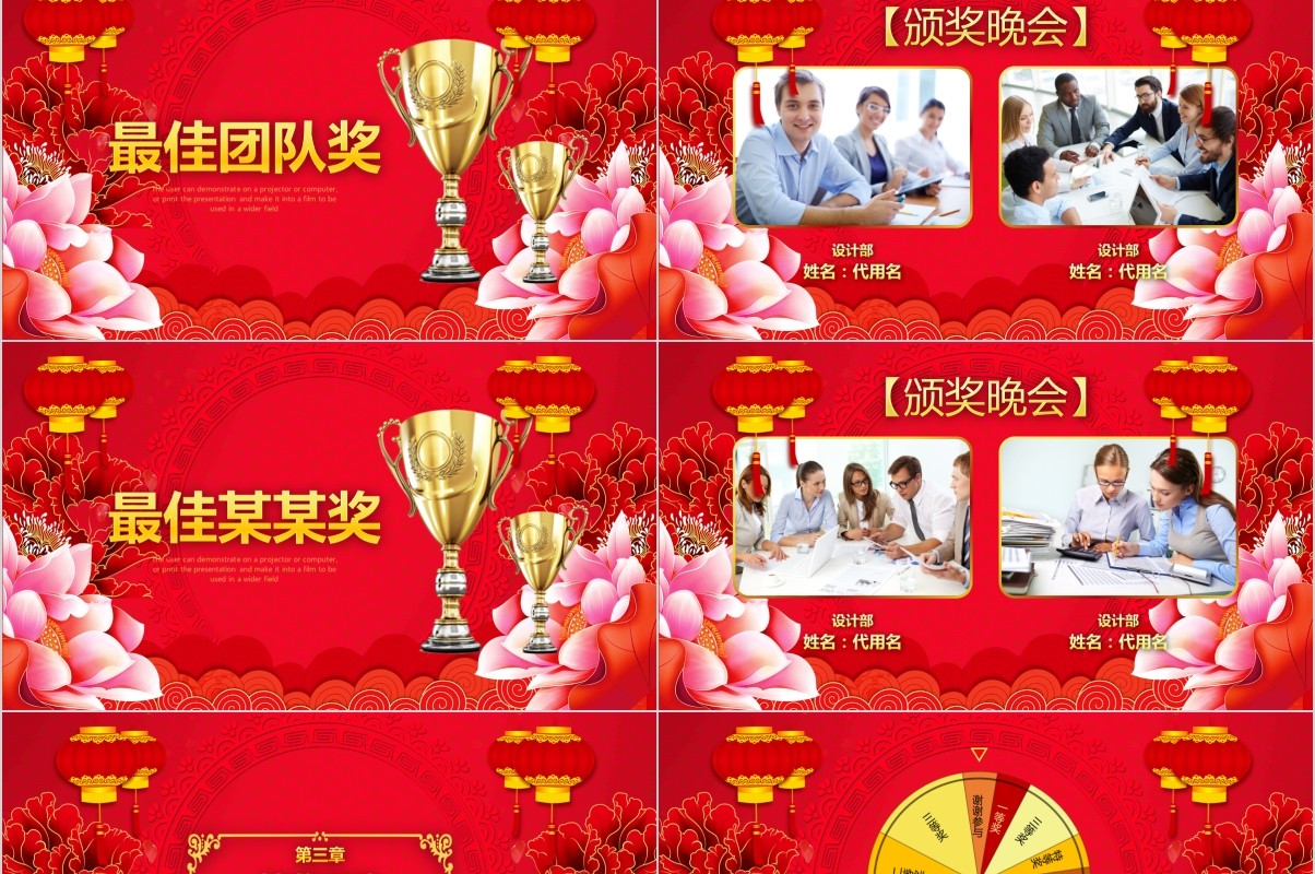颁奖典礼晚会年会PPT模板87