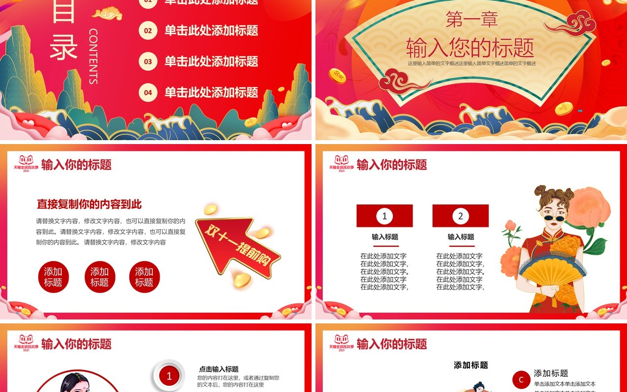 红色中国风双十一促销活动策划通用PPT模板
