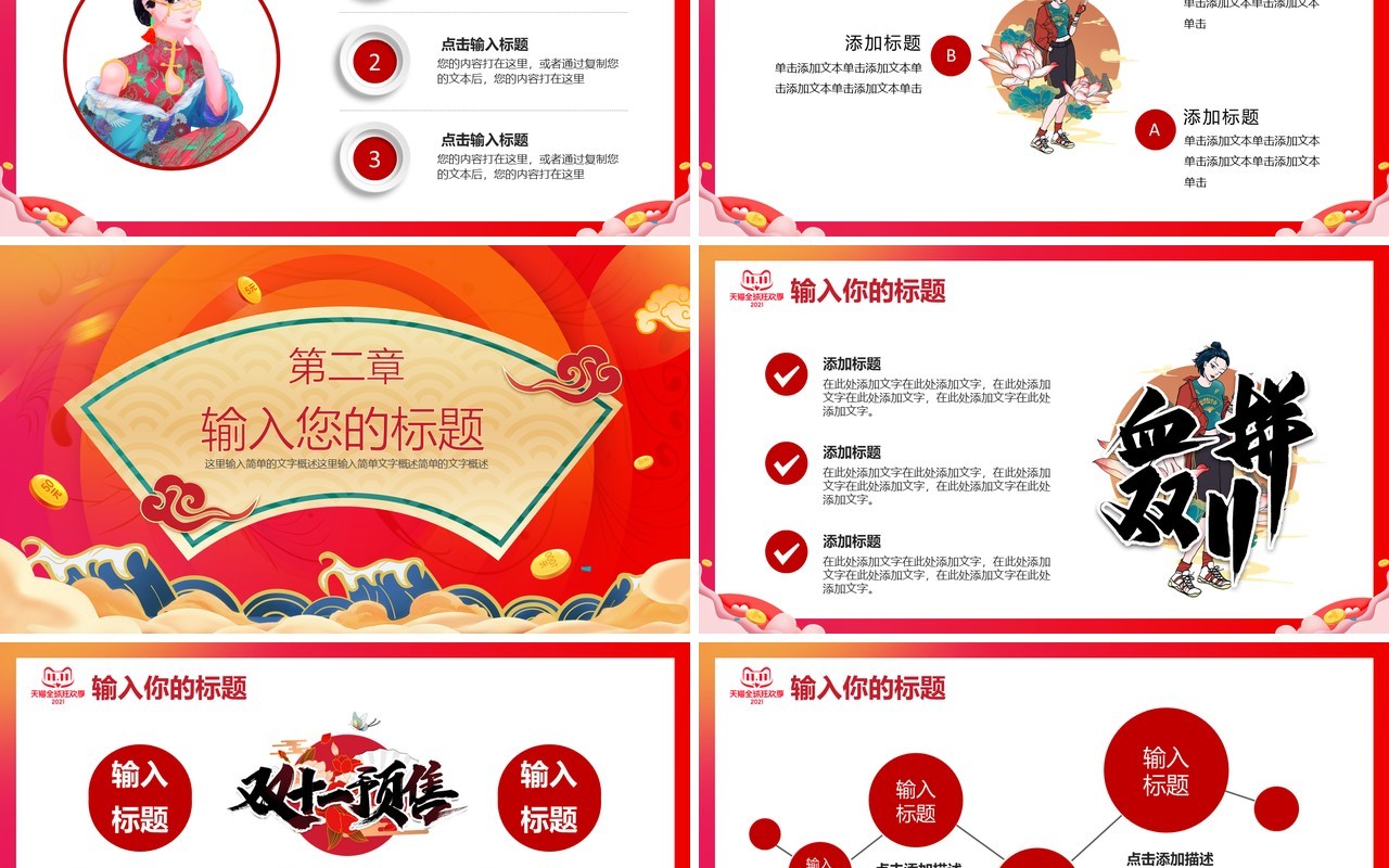 红色中国风双十一促销活动策划通用PPT模板