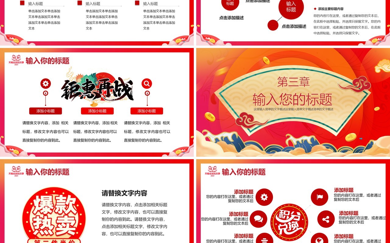 红色中国风双十一促销活动策划通用PPT模板
