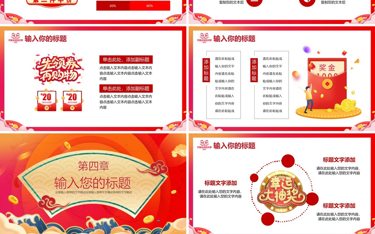 红色中国风双十一促销活动策划通用PPT模板