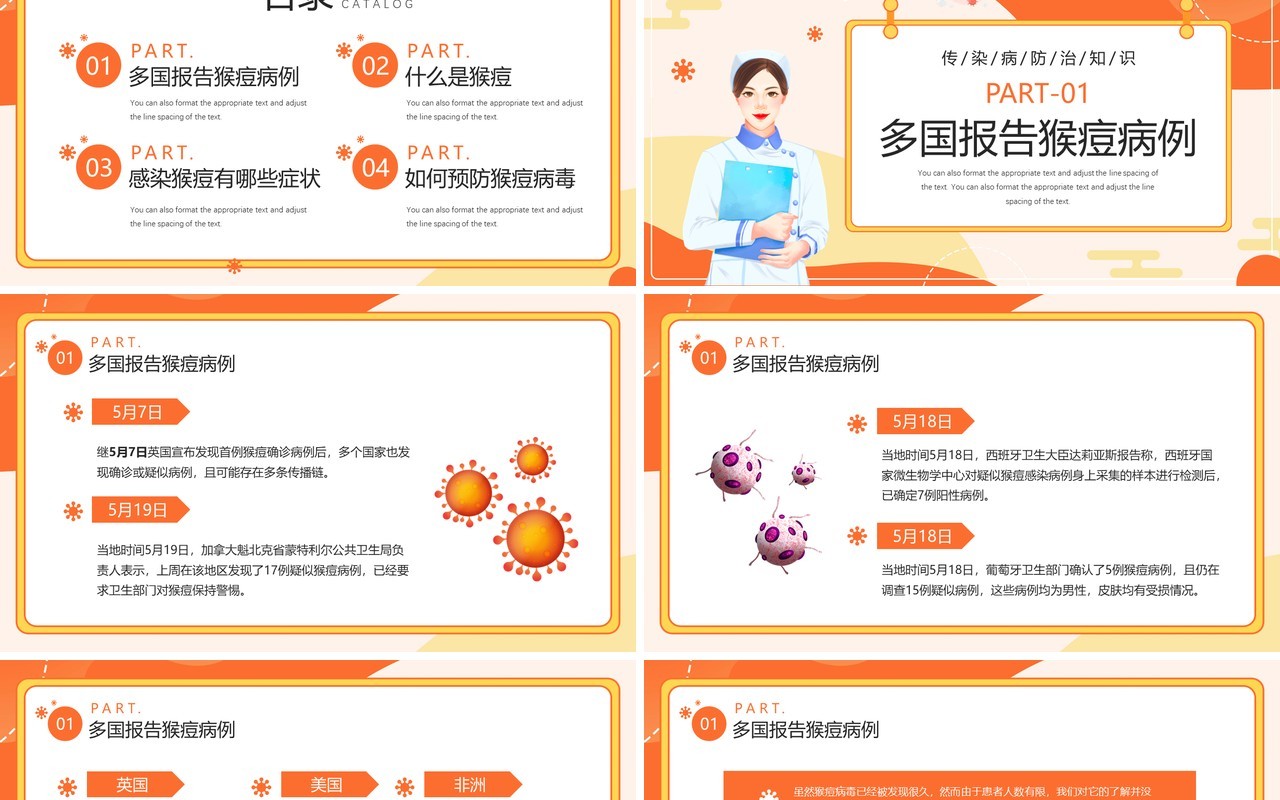 橙色卡通风猴痘病毒知识科普PPT模板