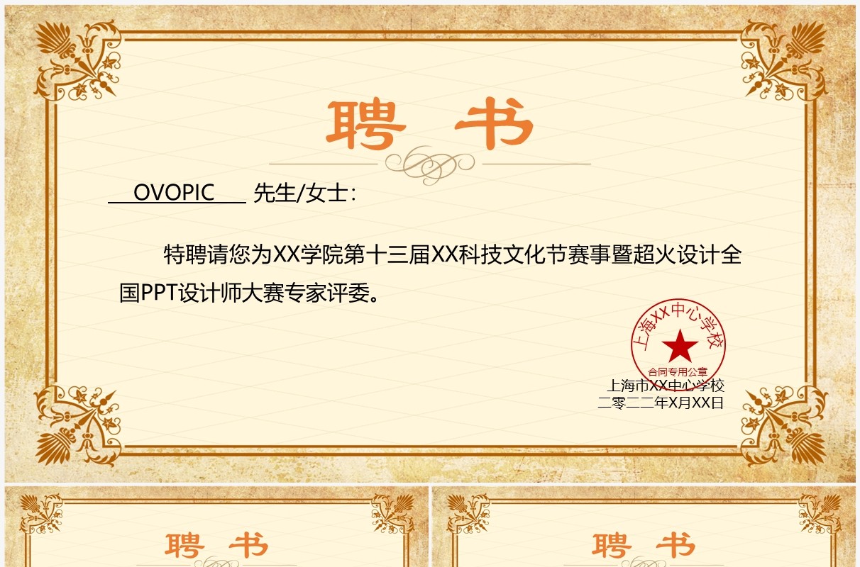 聘用证书PPT通用模板