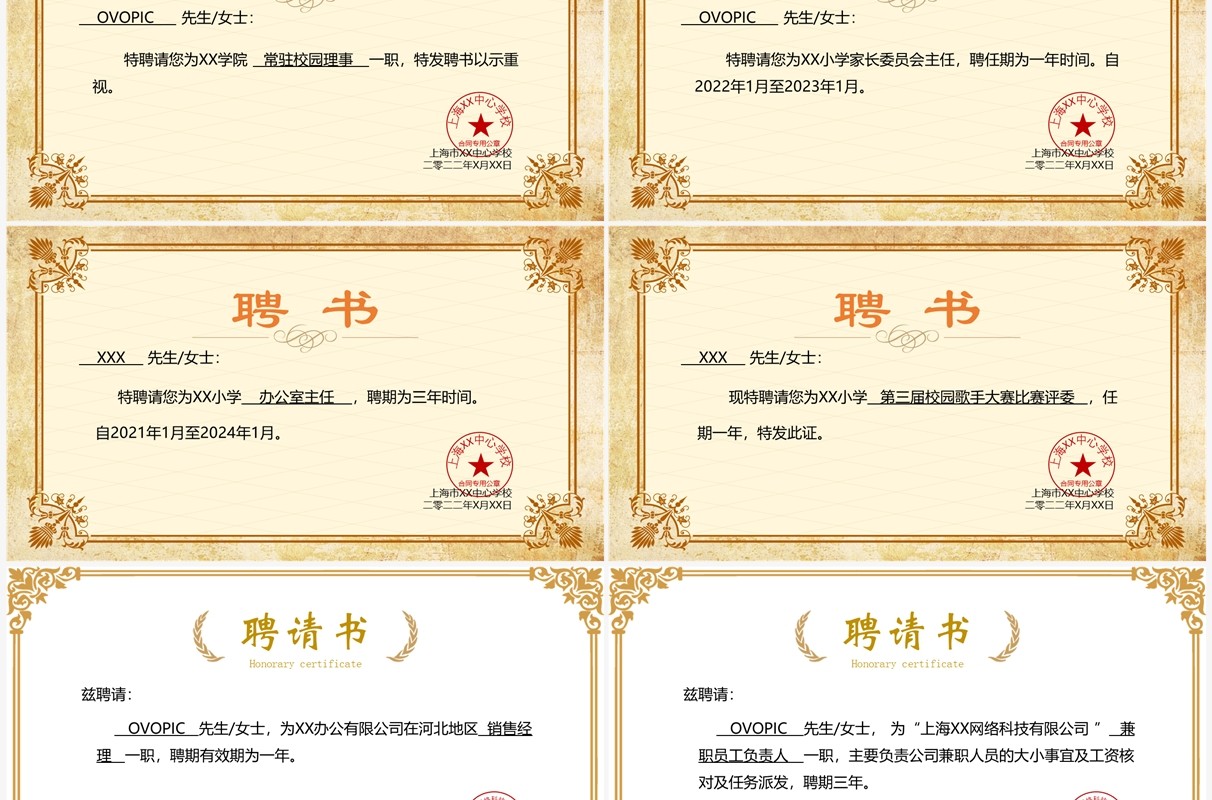 聘用证书PPT通用模板