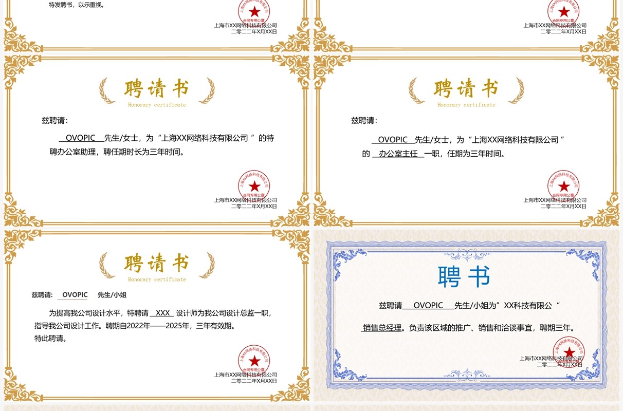 聘用证书PPT通用模板