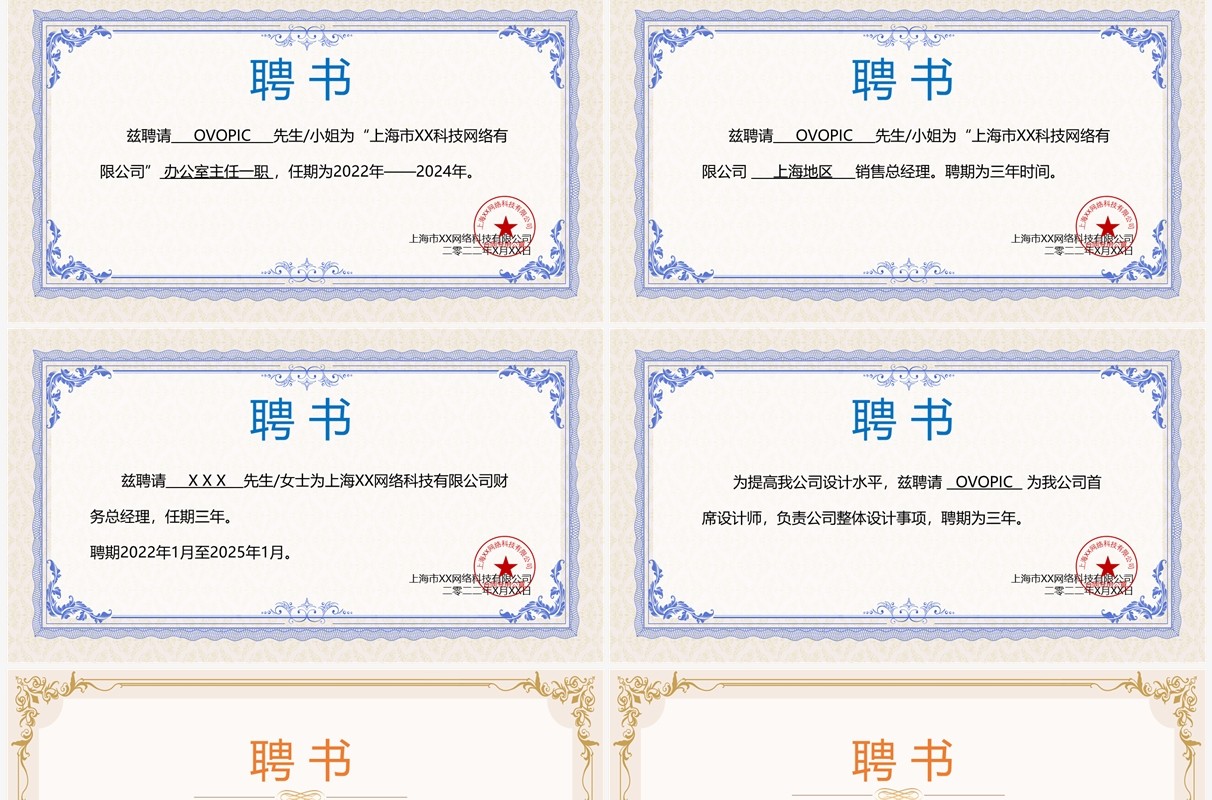 聘用证书PPT通用模板