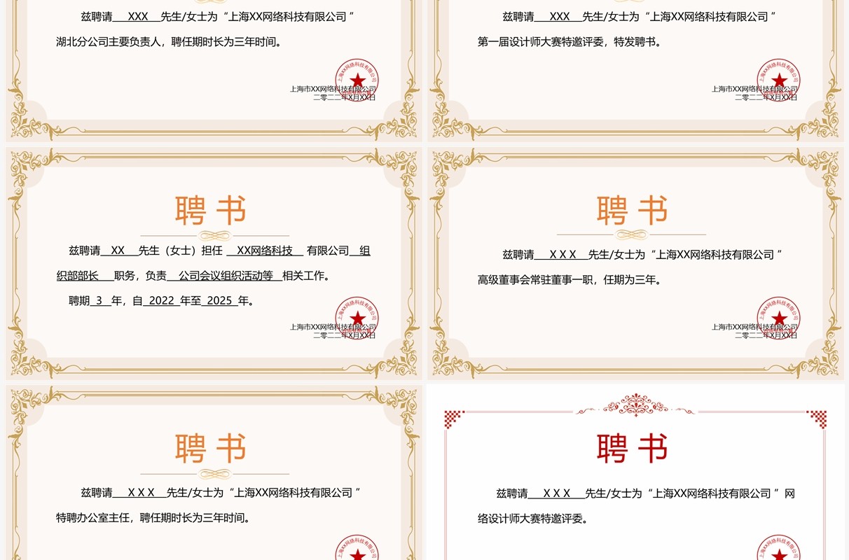 聘用证书PPT通用模板