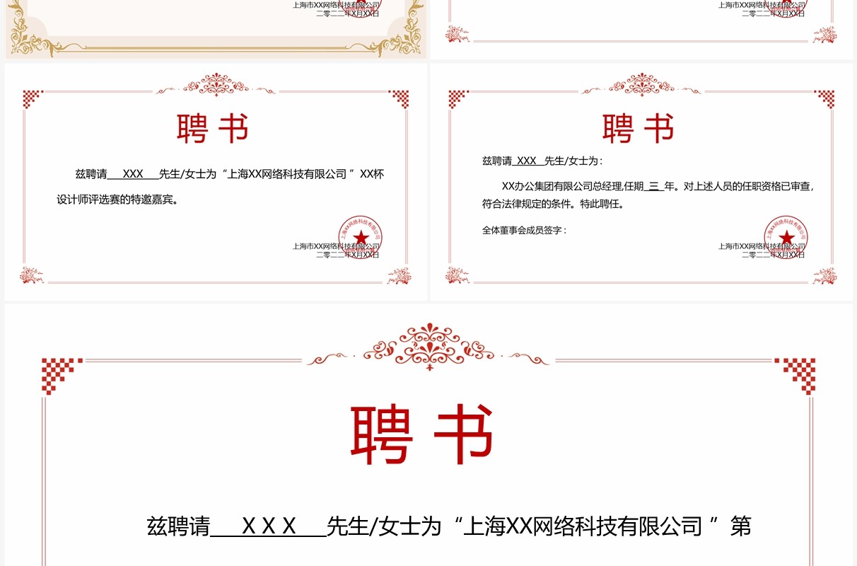 聘用证书PPT通用模板
