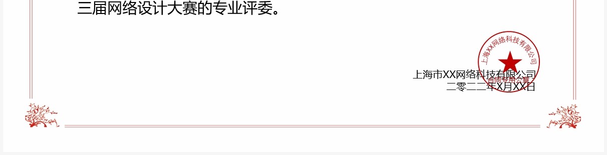 聘用证书PPT通用模板
