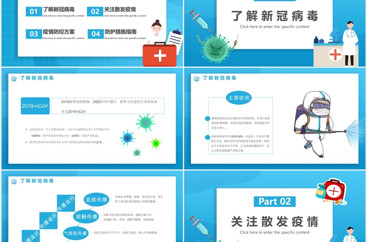 蓝色卡通疫情还在切勿大意防控指南通用PPT模板