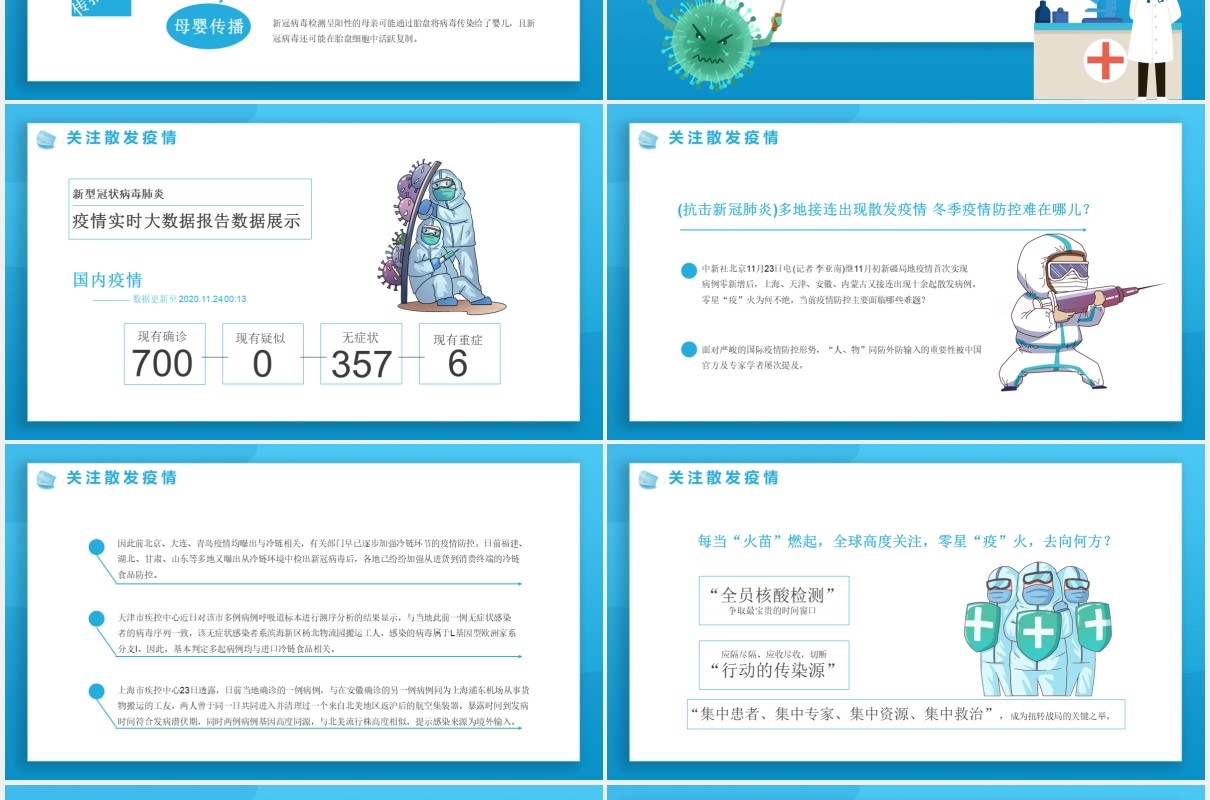 蓝色卡通疫情还在切勿大意防控指南通用PPT模板