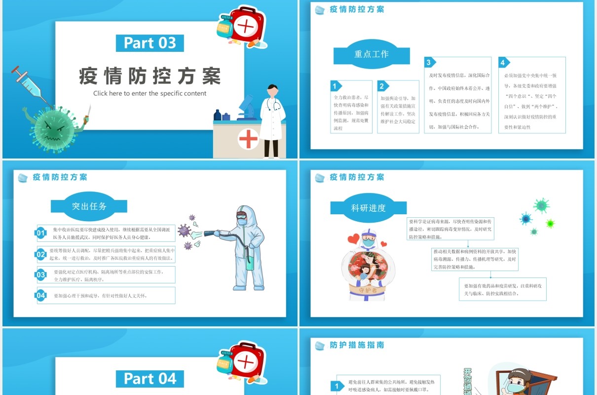 蓝色卡通疫情还在切勿大意防控指南通用PPT模板