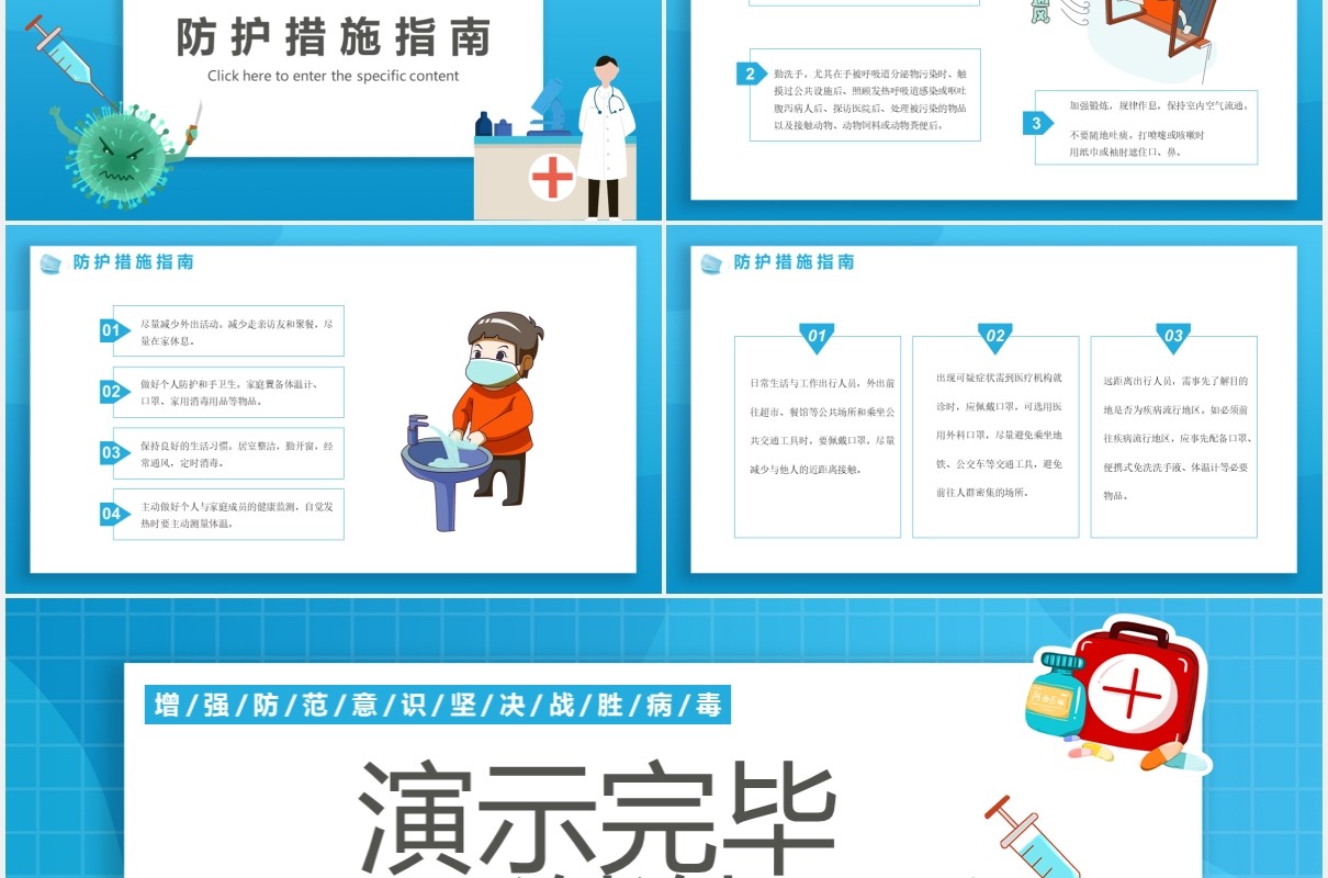 蓝色卡通疫情还在切勿大意防控指南通用PPT模板