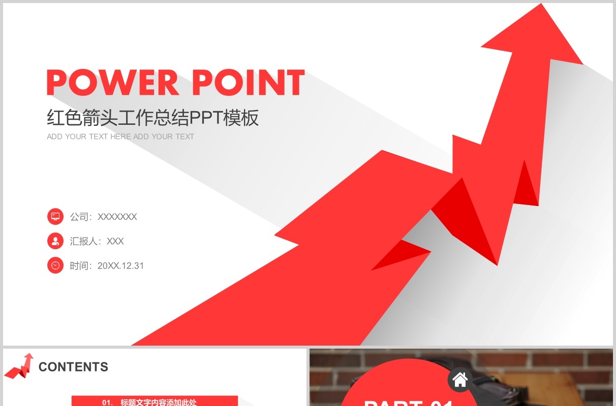红色向上箭头工作总结复盘报告PPT模板