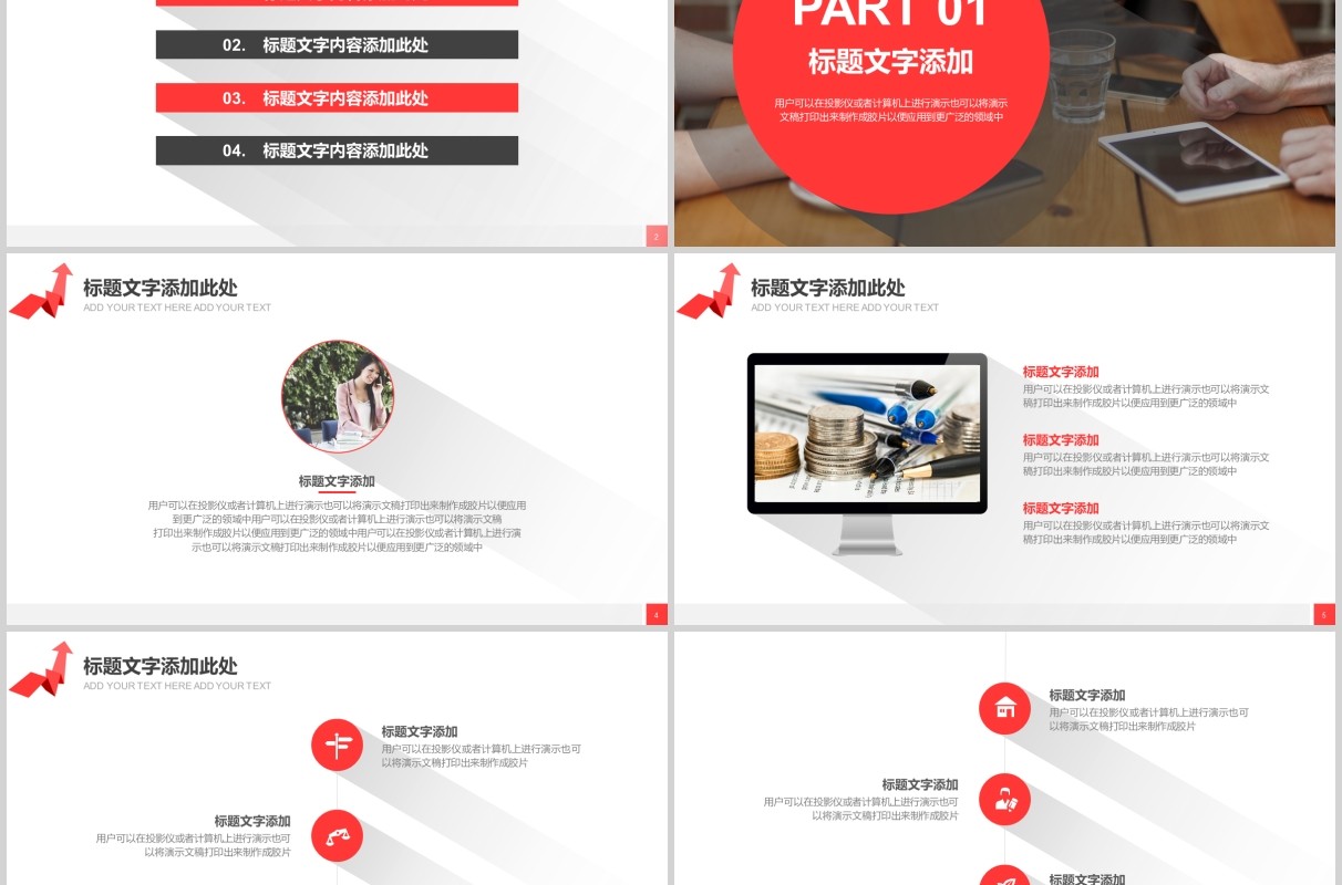 红色向上箭头工作总结复盘报告PPT模板