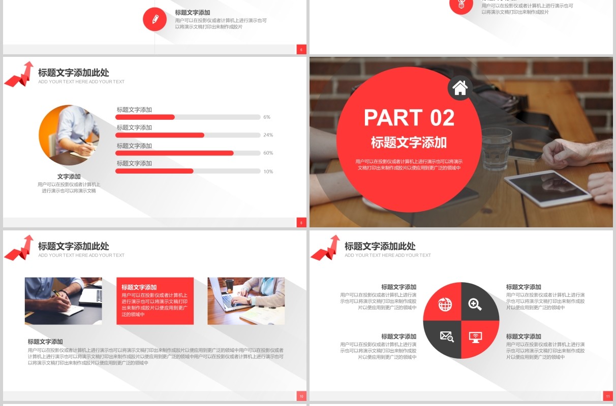 红色向上箭头工作总结复盘报告PPT模板