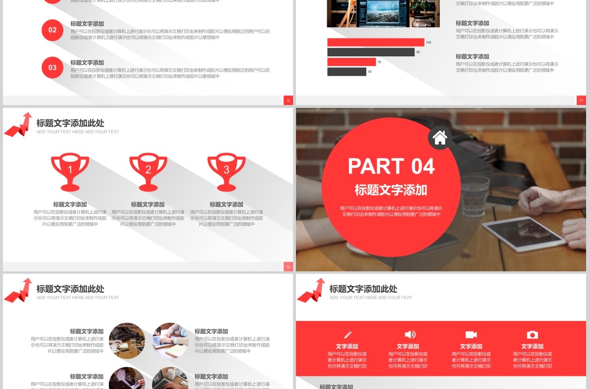 红色向上箭头工作总结复盘报告PPT模板
