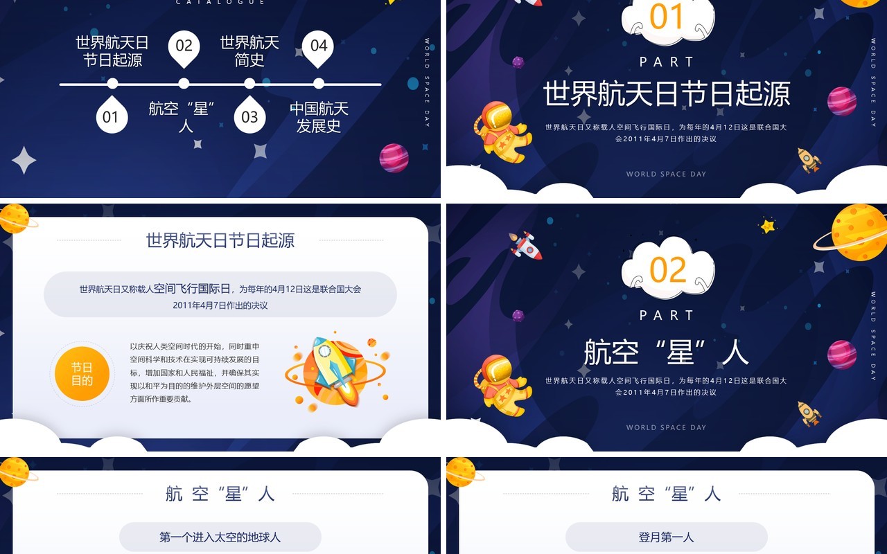 蓝色卡通风世界航天日介绍PPT模板