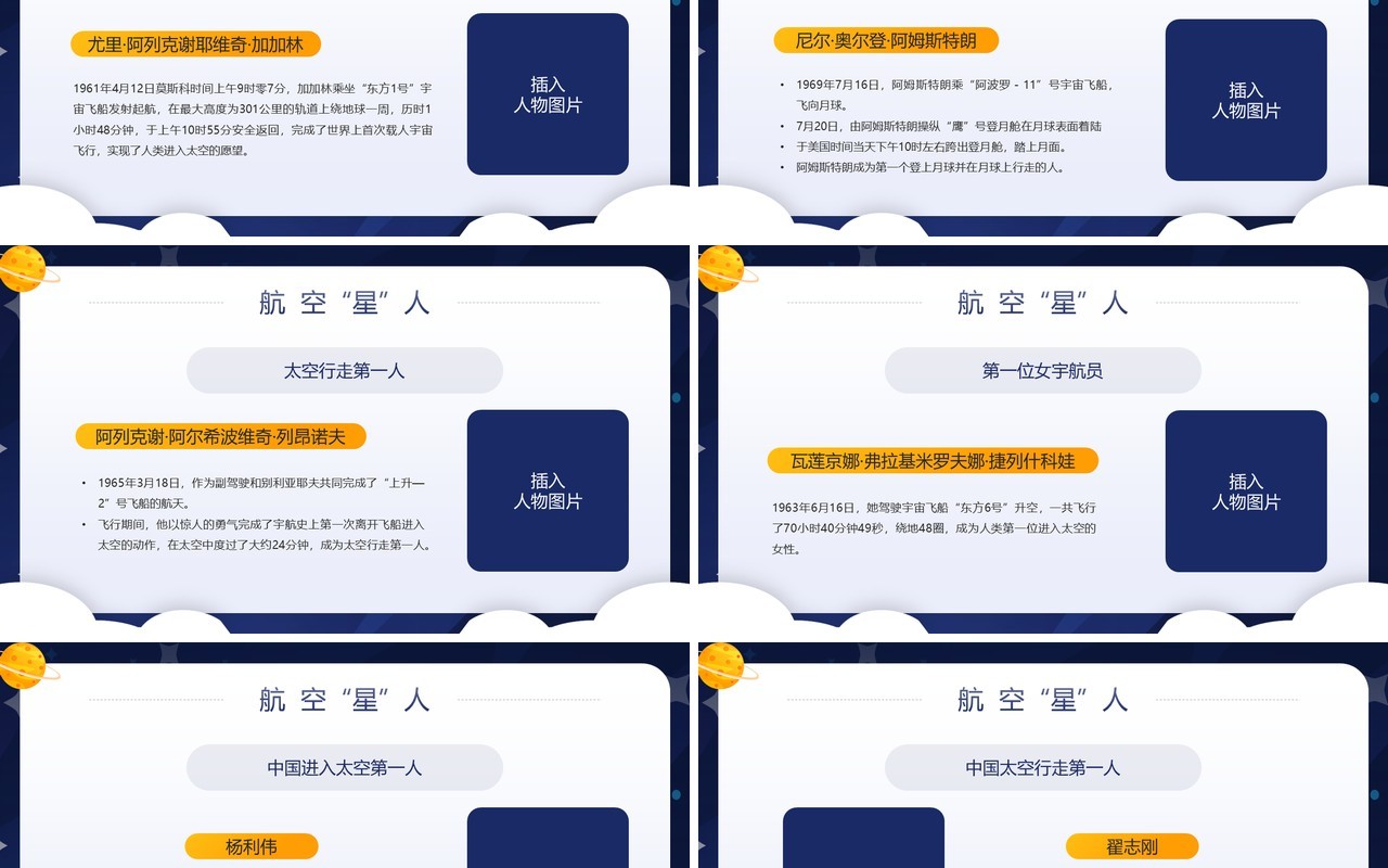 蓝色卡通风世界航天日介绍PPT模板