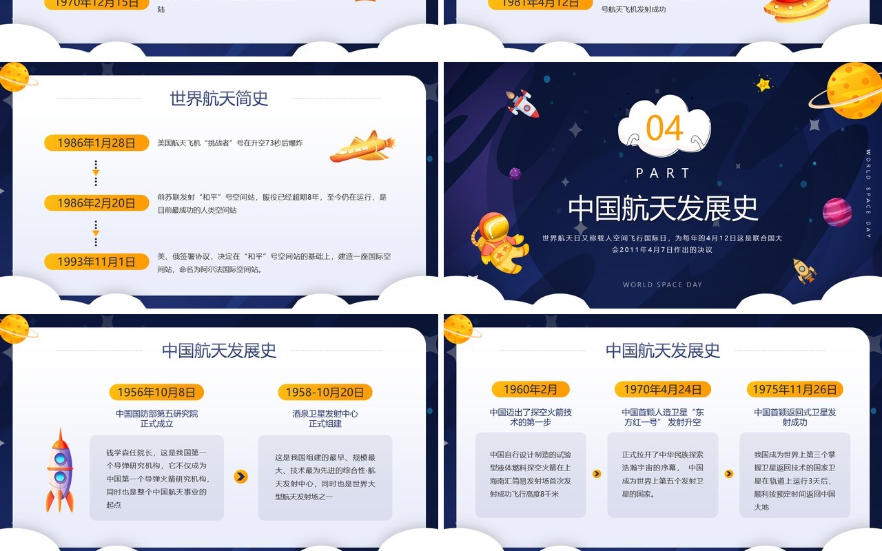 蓝色卡通风世界航天日介绍PPT模板