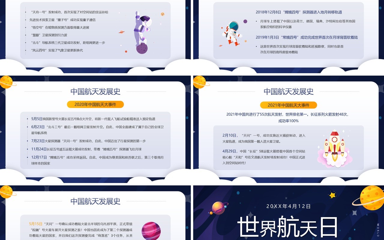 蓝色卡通风世界航天日介绍PPT模板