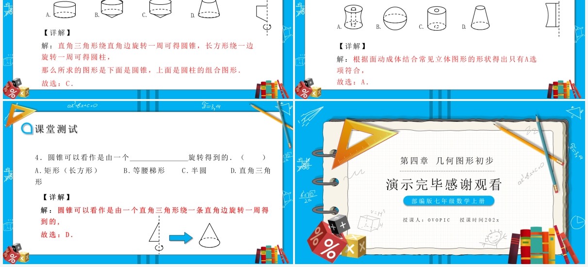 部编版七年级数学上册点、线、面、体课件PPT模板