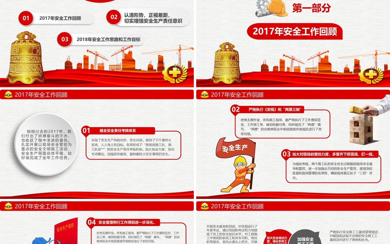 红色蓝色安全生产PPT模板安全汇报