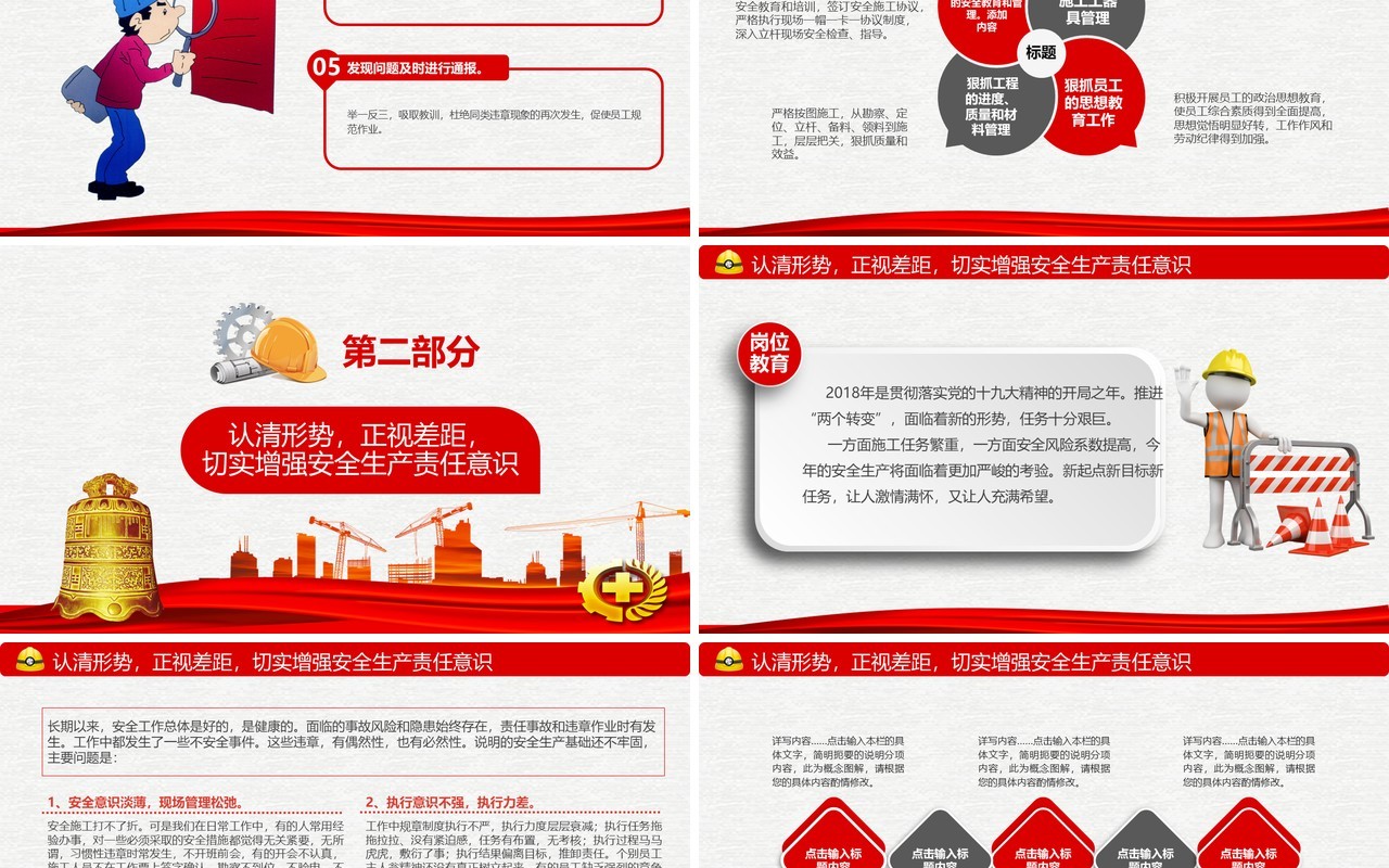 红色蓝色安全生产PPT模板安全汇报