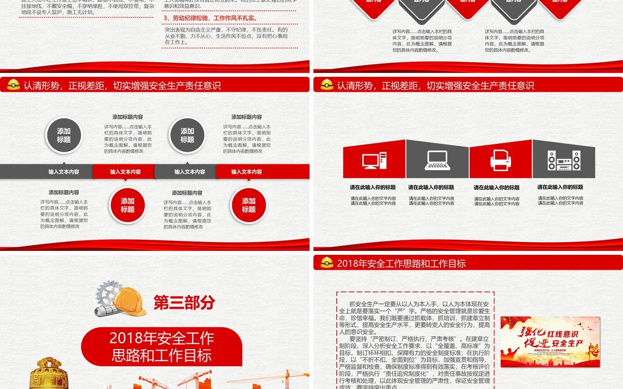 红色蓝色安全生产PPT模板安全汇报