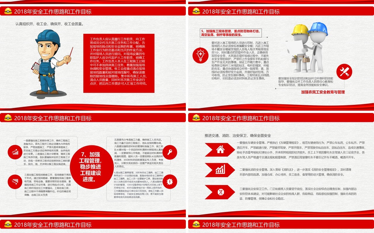 红色蓝色安全生产PPT模板安全汇报