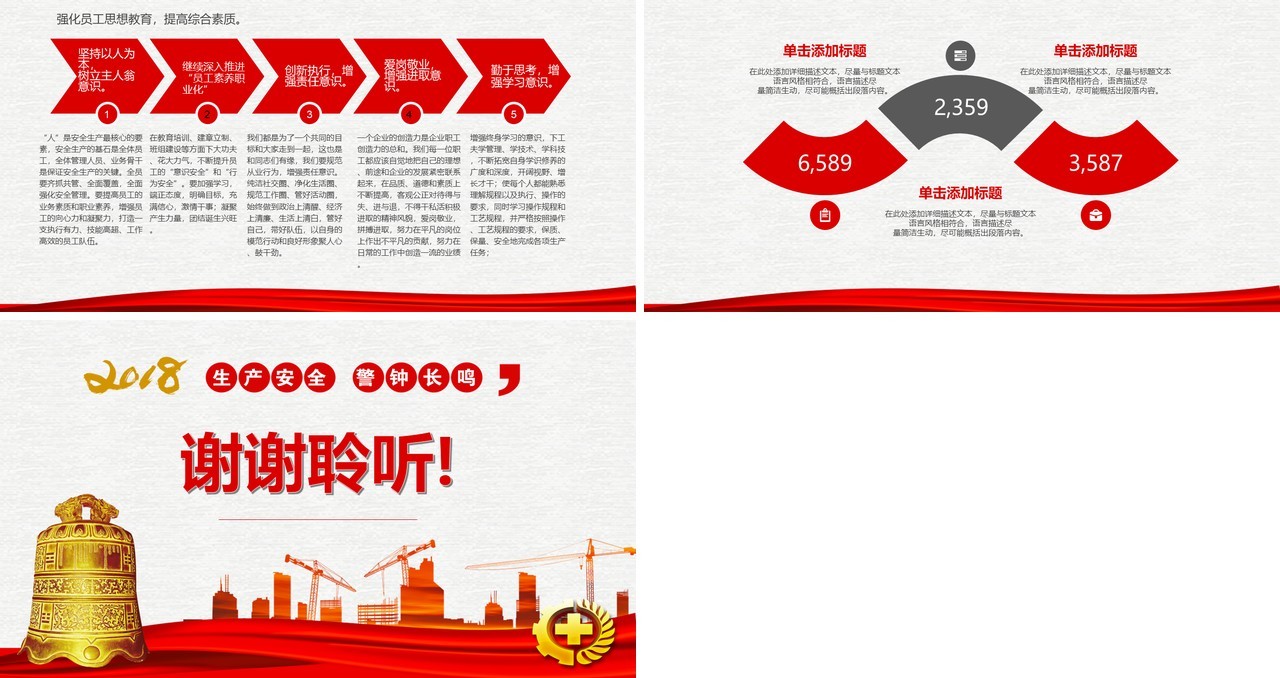 红色蓝色安全生产PPT模板安全汇报