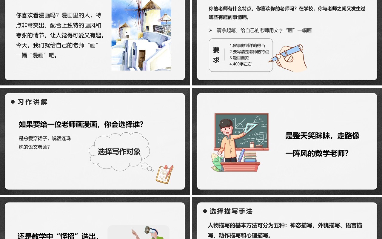 部编版五年级语文上册漫画老师课件PPT模板