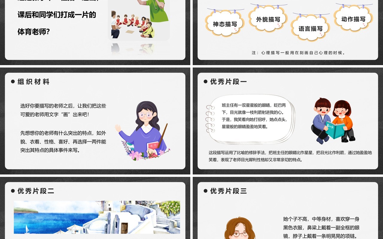 部编版五年级语文上册漫画老师课件PPT模板