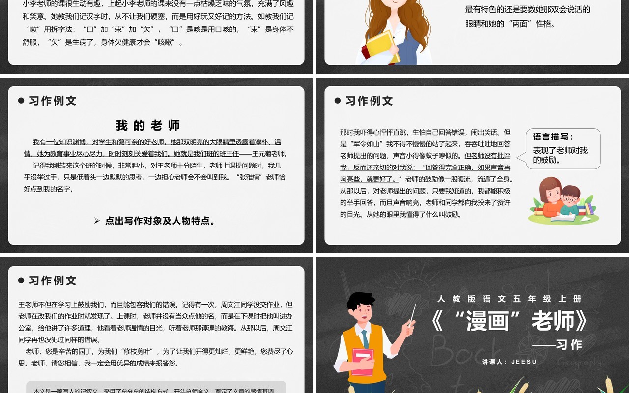 部编版五年级语文上册漫画老师课件PPT模板