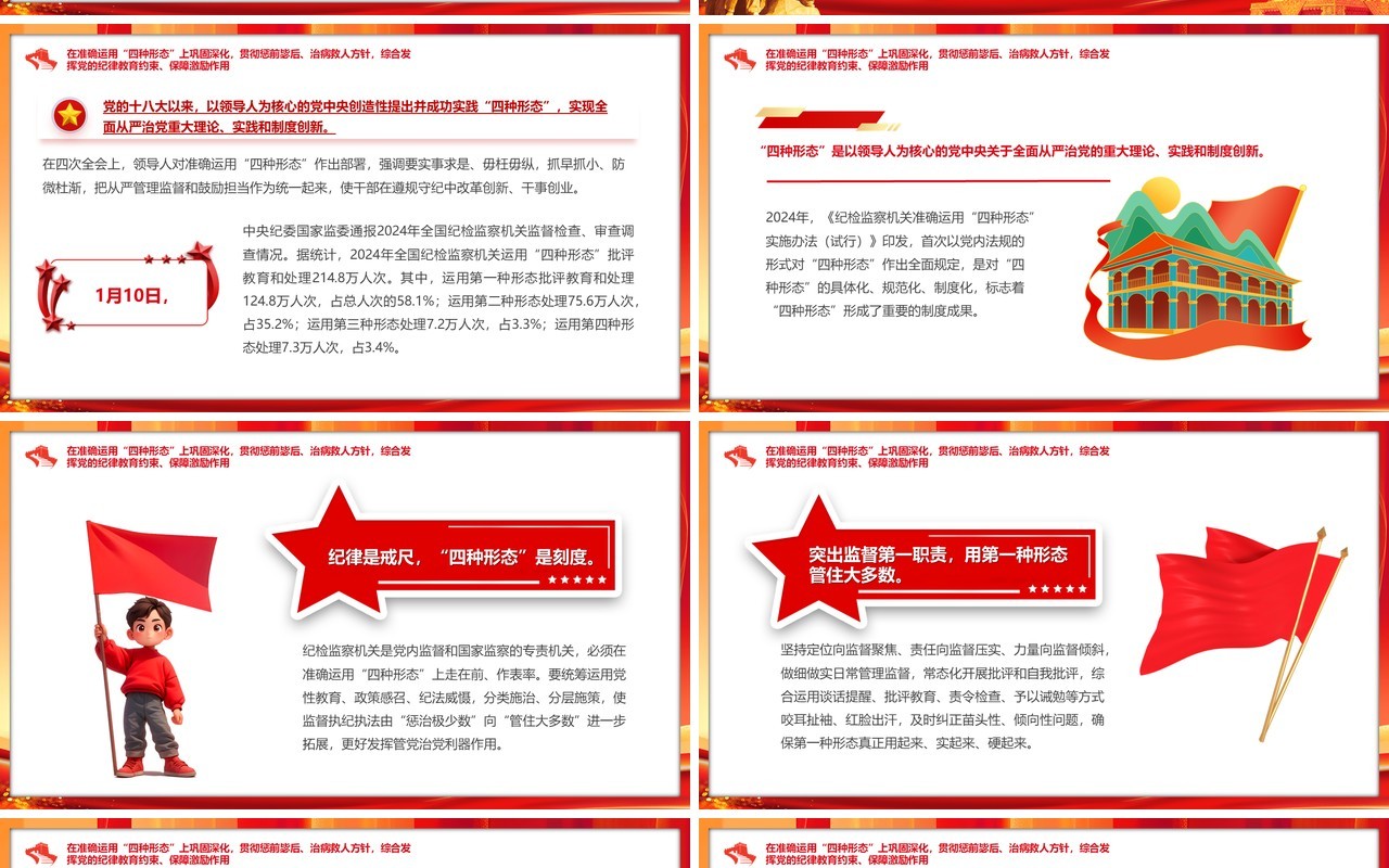 红色党政风全面加强党的纪律建设PPT模板