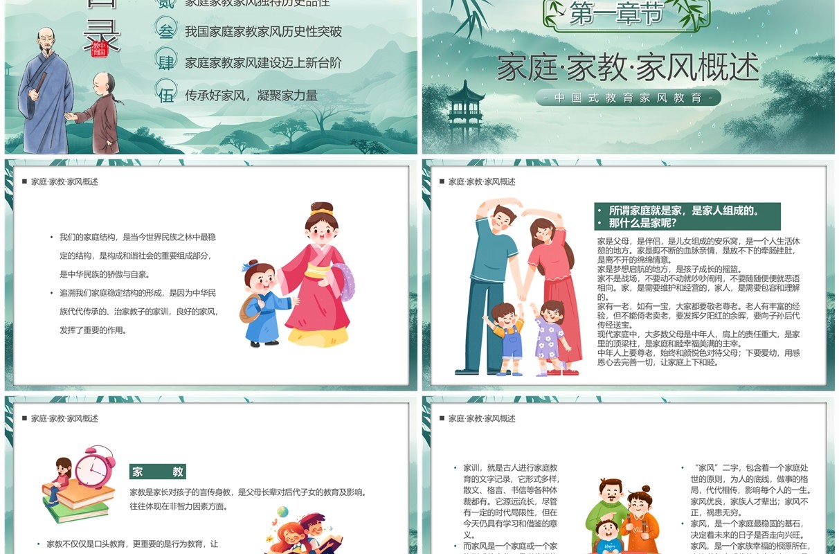 绿色水墨中国风立家法传家训树家风PPT模板