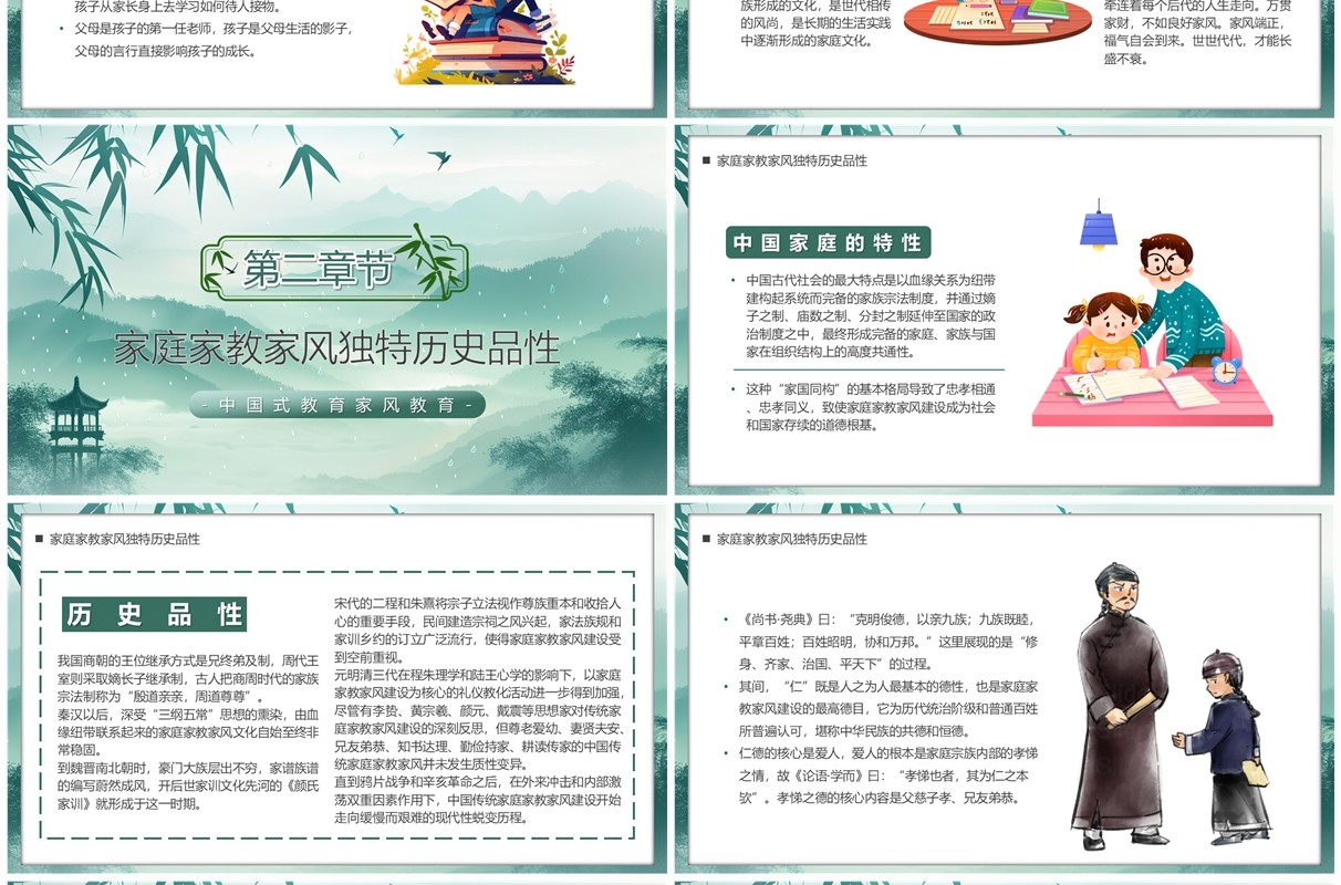 绿色水墨中国风立家法传家训树家风PPT模板