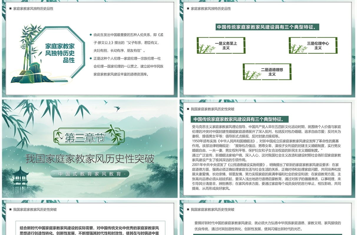绿色水墨中国风立家法传家训树家风PPT模板