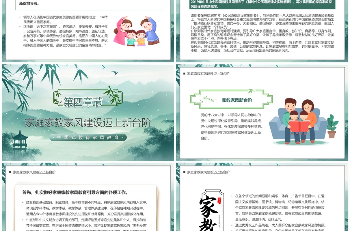 绿色水墨中国风立家法传家训树家风PPT模板