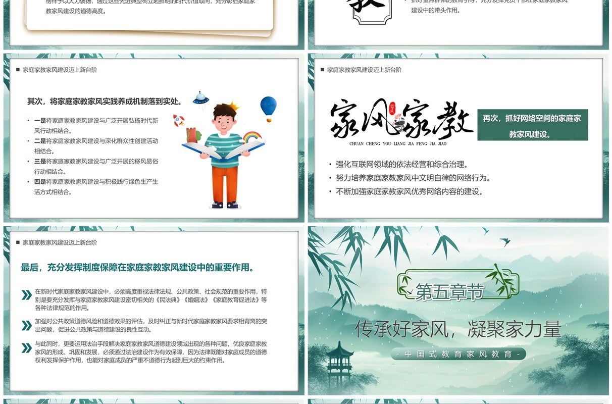 绿色水墨中国风立家法传家训树家风PPT模板