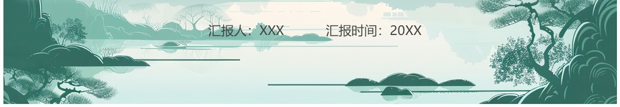 绿色水墨中国风立家法传家训树家风PPT模板