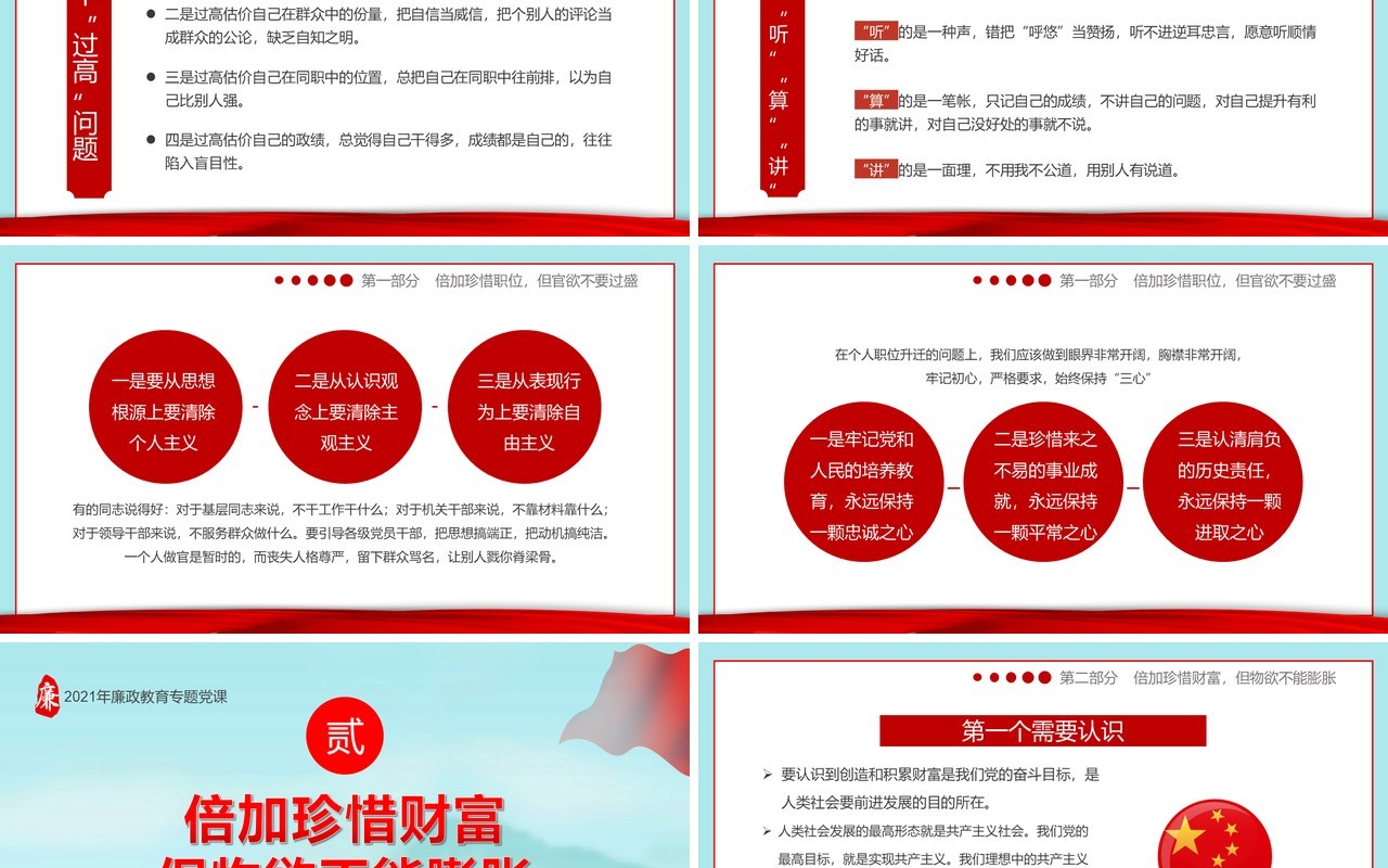 锁住贪欲升华人生微党课PPT模板