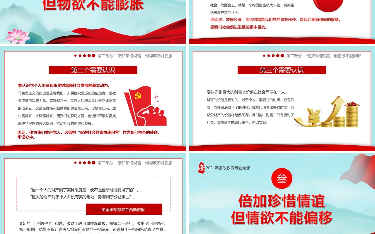 锁住贪欲升华人生微党课PPT模板