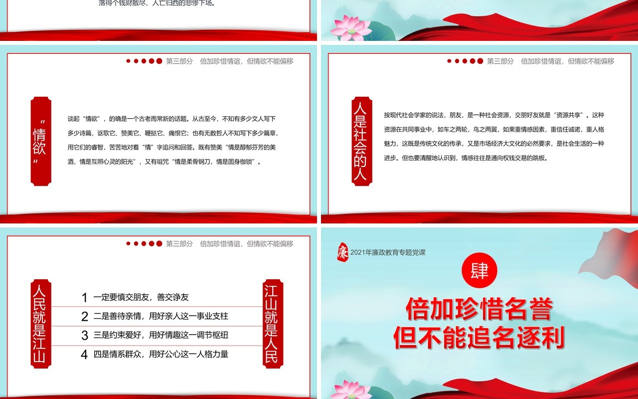 锁住贪欲升华人生微党课PPT模板