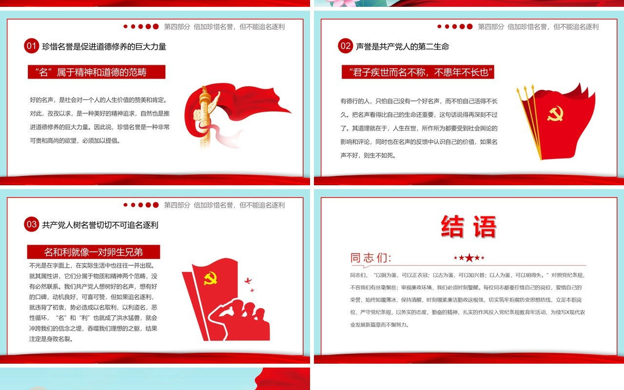 锁住贪欲升华人生微党课PPT模板