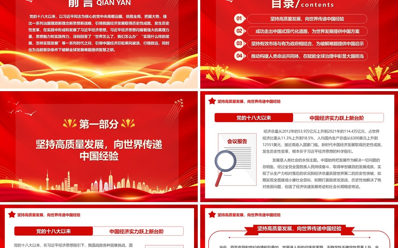 红金论总书记经济思想的世界意义专题党课PPT模板