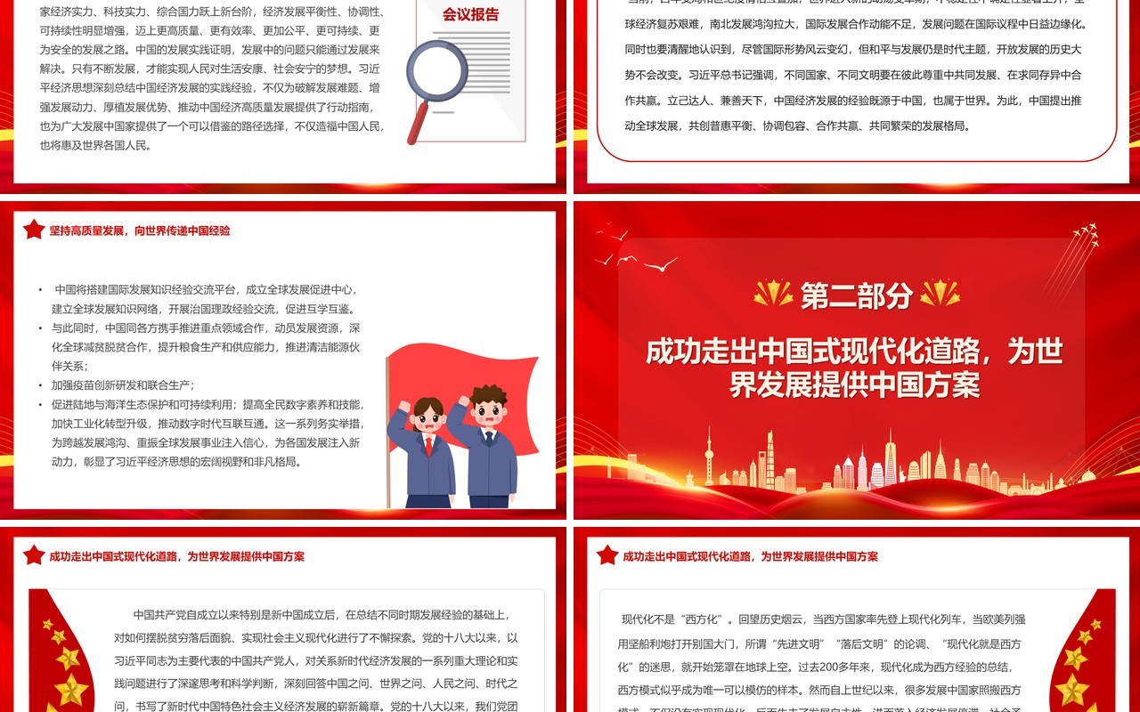 红金论总书记经济思想的世界意义专题党课PPT模板