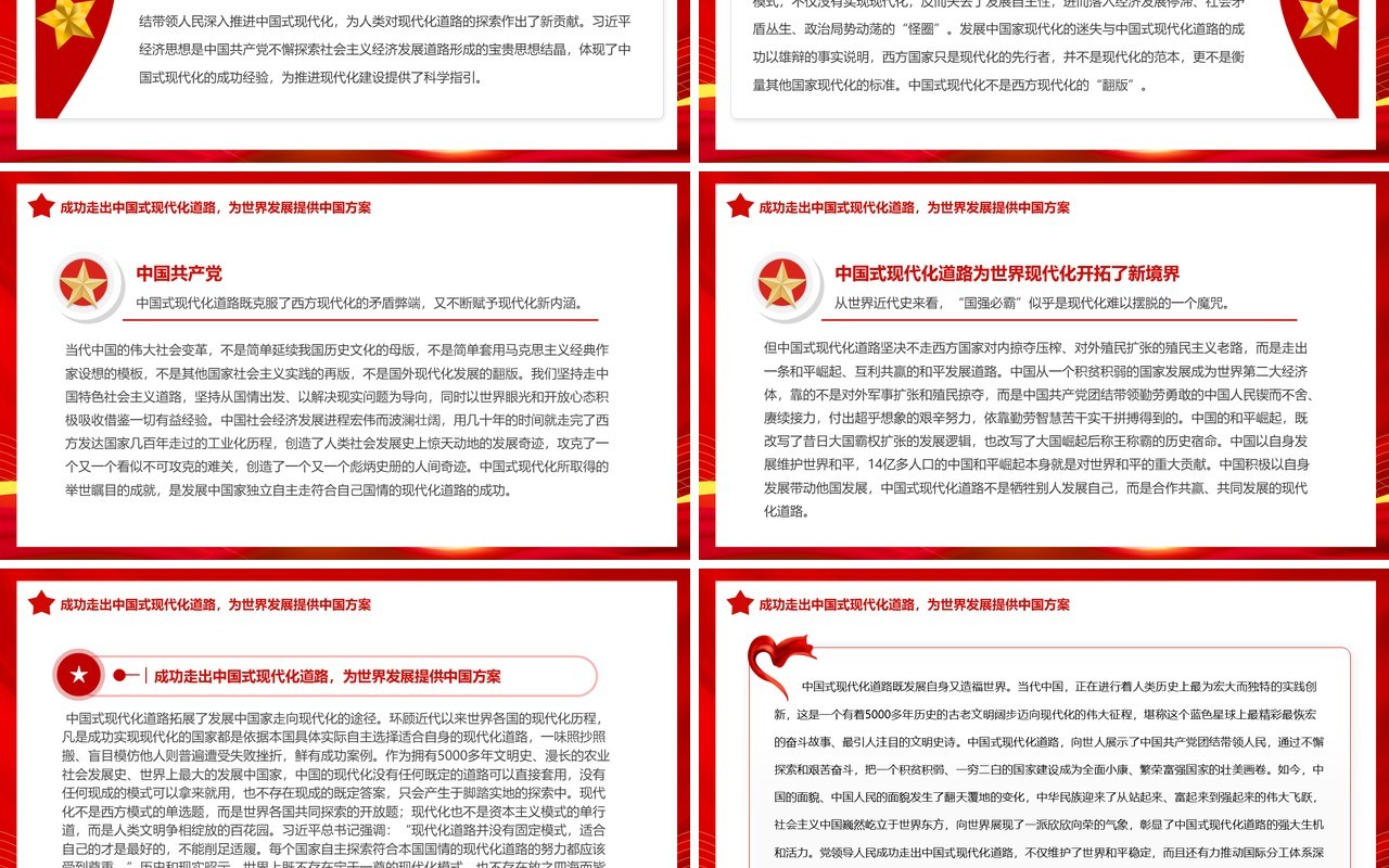 红金论总书记经济思想的世界意义专题党课PPT模板