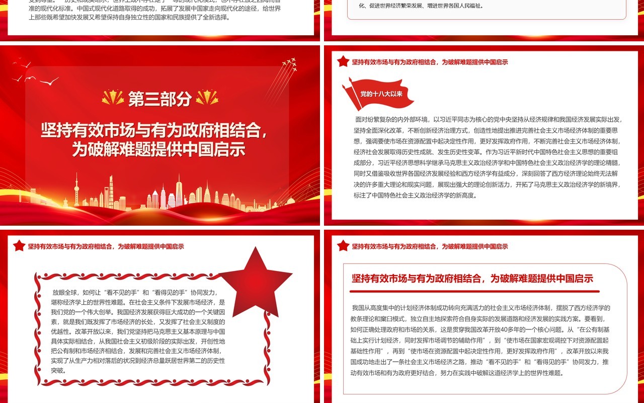 红金论总书记经济思想的世界意义专题党课PPT模板