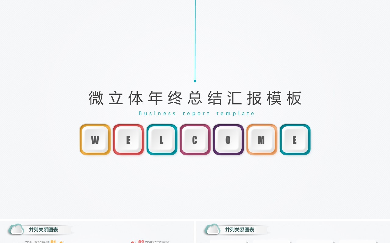 线条方框个人工作汇报总结ppt
